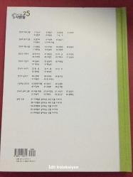 Wu Changchun - 25 - Oh Dong-hoon - Wu Changchun - Korece Ders Kitabı