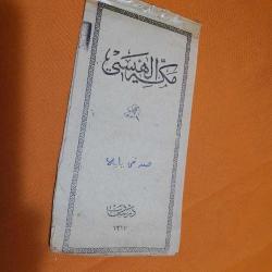 MEKKE İLAHİSİ. BOL RESİMLİ. NADİR.
