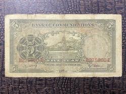 China 5 Yuan Çin 1935 kağıt Para  -  TEMİZ - T (Fine F)