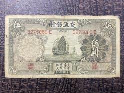 China 5 Yuan Çin 1935 kağıt Para  -  TEMİZ - T (Fine F)