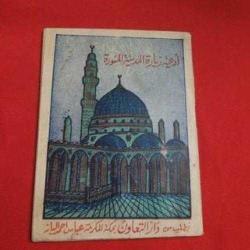 LOT.17 » ESKİ DÖNEM HAC VE UMRE GEZİSİ REHBERİ KİTABI