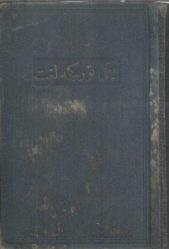 Yeni Türkçe Lügat