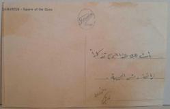 ŞEHİR KARTPOSTALI-SURİYE/ŞAM ŞEHİR MEYDANI GÖRÜNTÜSÜ,ARKASINA YAZILMIŞ,RENKLİ, 10 X 14 CM EBADINDA - 1950'LER, 1960'LAR, 1970'LER, 1980'LER