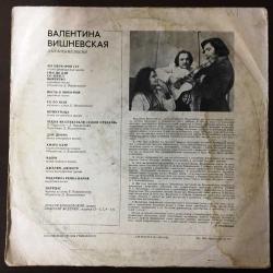 Валентина Вишневская – Цыганские Песни – Yabancı 33'lük Plak - SOVYET RUSYA BASKI - RUSÇA ŞARKILAR
