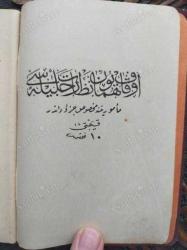 Evkaf-ı Hümayun Nezareti Celilesi Memurine Mahsus Cüzdan