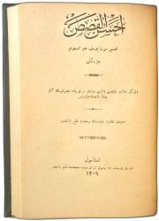 AHSENÜ'L KASAS 3 CİLT TAKIM (Osmanlıca Sure-i Yusuf Tefsiri) - Giritli Sırrı Paşa