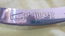 KILIÇ,  AYETLER YAZILI DEKORLUK KILIÇ. 54 CM.