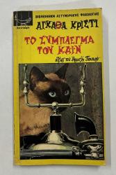 Üç Yanlış Üç Ceset