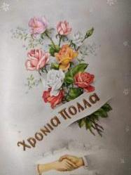 ÇİÇEK KARTPOSTALI-RENGARENK ÇİÇEKLERLE BEZENMİŞ KARTPOSTAL,KAPAKLI,ARKASINA YAZILMIŞ,RENKLİ, 11 X 15 CM EBADINDA