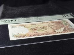 Türk Lirası PMG 64 EPQ CHOİCE UNC ÇİL 5.000 Lira P 197 1970 (ND 1981) S/N F04  7. Emisyon 3. Tertip Büyük Mevlana