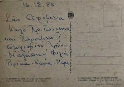 ŞAFAK YILDIZI ALTINDA BİR ÇOBAN DİNİ TASVİR KARTPOSTALI,ARKASINA YAZILMIŞ,RENKLİ, 11 X 15 CM EBADINDA