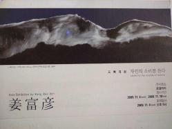 ALTINDA JAPONCA YAZI YAZAN KARLI DAĞLAR KARTPOSTALI,ARKASINA YAZILMAMIŞ,RENKLİ, 12 X 17 CM EBADINDA