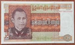 BURMA 25 KYATH ÇİL KAĞIT PARA RESİMDEKİ ÜRÜN