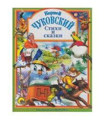 Корней Чуковский Стихи И Сказки. Korney Chukovsky