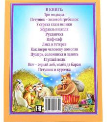 Любимые сказки малышам ( Çocuklar için en sevilen masallar)
