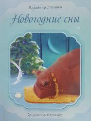 Новогодние сны - Yeni Yıl Hayalleri