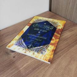 Telmihul İsaguci Bi Ziyadetin Teluhu Alel Mülteci / Haşimi Yayınevi