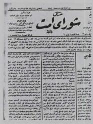 ŞURA-YI ÜMMET Menafi-i Umumiyye-i Osmaniyyeye Hadim Yevmi Gazetedir, 23 Kanun-i sani 1324 [1909] – 31 Teşrin-i evvel 1325 [1909], No: 123 - 188, 192 - 194 [68 ADET] / Hükumet-i Meşruta ve Islahat-ı Umumiyye Taraftarlarının Vasıta-i Neşriyatıdır