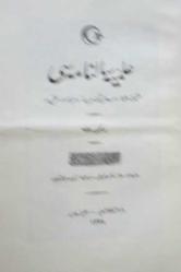 İLMİYE SALNAMESİ Meşihat-ı Celile-i İslaminin Ceride-i Resmiyesine Mülhaktır. (Birinci Def'a 1334)