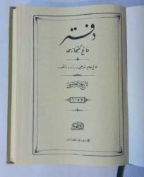 Defter-i Fatih Kütübhanesi [Defter-i Kütübhane-i Fatih], Tarih-i Tesisi 1455 [XEROX BASKI]