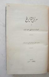 Müriü't-tevarih, Cilt: 1 [BU KADAR ÇIKMIŞTIR. ŞEMDANİZADE TARİHİ]