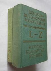 Deutsch - Bulgarisches Wörterbuch, Erster (A-K)- Zweiter (L-Z) Band