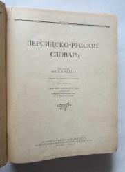 Farsça - Rusça Sözlük / Persidsko - Russkiy Slovar
