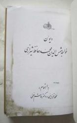 Divan-ı Hafız / Divan-ı Hoca Şemseddin Muhammed Hafız-ı Şirazi [FARSÇA]