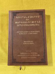 Kur'an-ı Kerim ve Batı Ermenice Meali