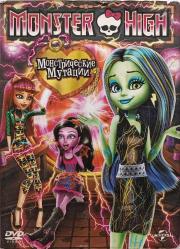 MONSTER HIGH ACAYİP DÖNÜŞÜM BAŞKA DİLDE DVD ORJİNAL FİLM 2.EL DVD ( 18157