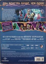MONSTER HIGH ACAYİP DÖNÜŞÜM BAŞKA DİLDE DVD ORJİNAL FİLM 2.EL DVD ( 18157