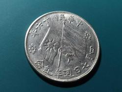 Çin 1 Hatıra Yuan - Replika