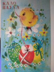 SANAT KARTPOSTALI-SÜSLERİN ARASINDAKİ RENGARENK PASKALYA YUMURTALARI RESMİ,ARKASINA YAZILMAMIŞ,RENKLİ