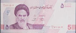 İRAN 50000 Rials, (5 Toman) 2023 ÇİL