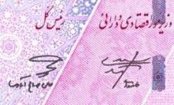 İRAN 50000 Rials, (5 Toman) 2023 ÇİL