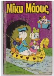 MİKİ MAUS YUNANCA 1984 ÇOZ AZ BULUNAN 7 ŞAHANE COMICS. ADI DA MIKU ..ÇOK ORIJİNAL