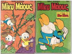 MİKİ MAUS YUNANCA 1984 ÇOZ AZ BULUNAN 7 ŞAHANE COMICS. ADI DA MIKU ..ÇOK ORIJİNAL
