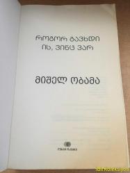 Becoming - Michelle Obama - Palitral - Gürcüce Kitap (Olmak) Hafif Yıpranmaları Mevcut