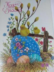 RENGARENK PASKALYA YUMURTALARI ÇİÇEKLER VE MİNİK SARI CİVCİVLER KARTPOSTALI,ARKASINA YAZILMAMIŞ,RENKLİ, 9 X 14 CM EBADINDA