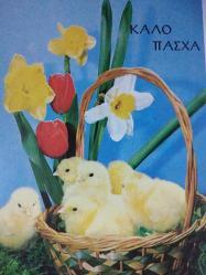 RENGARENK ÇİÇEKLER ARASINDA SEPETİN İÇİNDEKİ MİNİK SARI CİVCİVLER KARTPOSTALI,ARKASINA YAZILMAMIŞ,RENKLİ, 9 X 14 CM EBADINDA