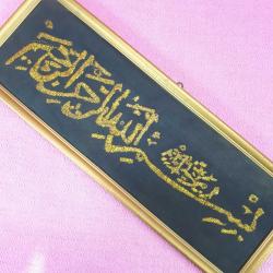 ANTİKA EL İŞİ BEZ ÜZERİNE ALTIN YALDIZ TEL KIRMA BESMELE-İ ŞERİF ORJİNAL ÇERÇEVESİNDE HAT LEVHA