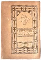 FETAVA-YI ALEMGİRİYYE YANİ FETAVA-YI HİNDİYYE - ARAPÇA 3. CİLT - El-Alemgiriyye