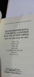 1550'den 1892'ye Kadar Selanik ve Athos Dağı'na Gelen Yabancı Gezginler  Ξένοι περιηγη`