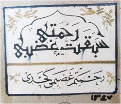 HAMİD AYTAÇ DöNeM BASKI HAT LEVHA...