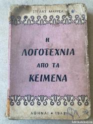 Yunanca Kitap (Edebi Metinler) Hafif Yıpranmaları Mevcut