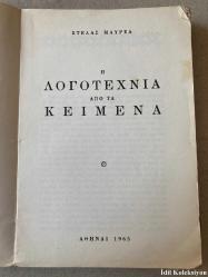 Yunanca Kitap (Edebi Metinler) Hafif Yıpranmaları Mevcut