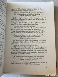 Yunanca Kitap (Edebi Metinler) Hafif Yıpranmaları Mevcut