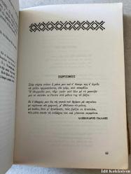 Yunanca Kitap (Edebi Metinler) Hafif Yıpranmaları Mevcut