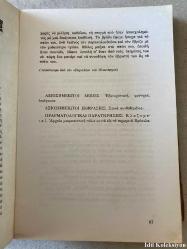 Yunanca Kitap (Edebi Metinler) Hafif Yıpranmaları Mevcut