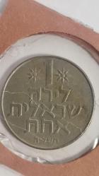 İSRAİL  1975 1 ŞEKEL